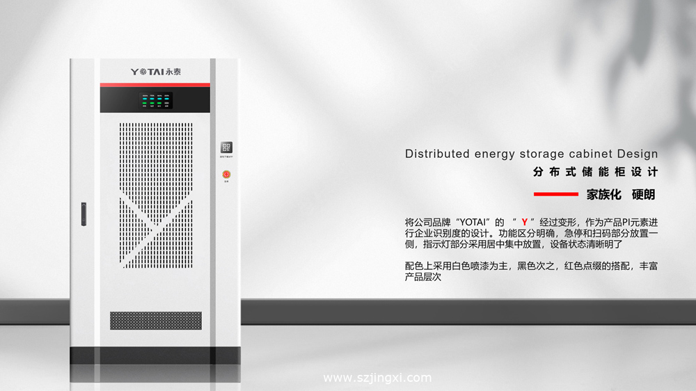 储能柜设计-储能柜外观设计-户外储能柜设计